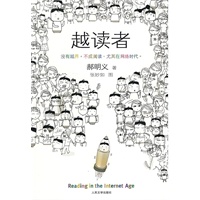 越读者