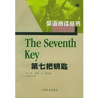 第七把钥匙——英语阅读丛书