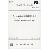农村水电站施工环境保护导则