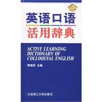 英语口语活用辞典