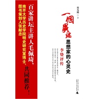 一个异端思想家的心灵史:李贽评传