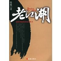 老江湖