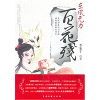 东风无力百花残