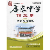 九年级英语阅读与完形填空全一册（2012.7月印刷）启东中学作业本