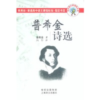 普希金诗选