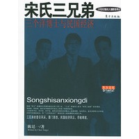 宋氏三兄弟