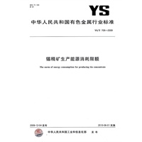 锡精矿生产能源消耗限额