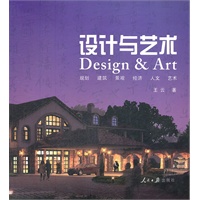设计与艺术