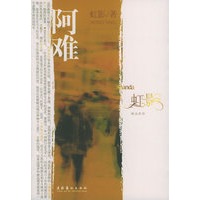 阿难