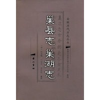 巢县志巢湖志