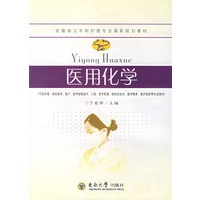 医用化学