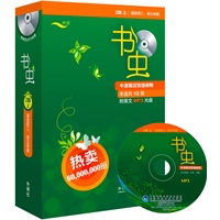 书虫：2级上/适合初二、初三年级（附英文MP3光盘）