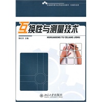 互换性与测量技术