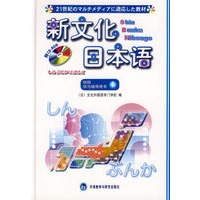 新文化日本语：初级学习辅导用书1