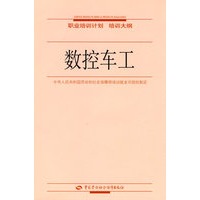 数控车工—职业培训计划 培训大纲