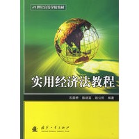 实用经济法教程