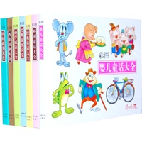 婴幼儿经典故事