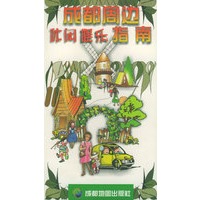 成都周边休闲娱乐指南