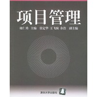 项目管理