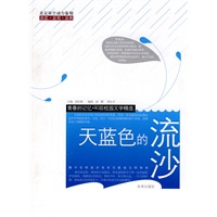天蓝色的流沙