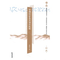 罪刑辨证及其知识拓展