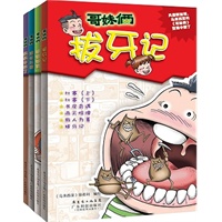 哥妹俩中文漫画（套装，共四本）