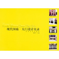 现代围墙·大门设计实录