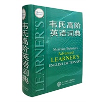 韦氏高阶英语词典（Merriam-Webster’s Advanced Learner’s English Dictionary）