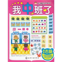 幼儿潜能开发阶梯训练--我中班了 激发右脑