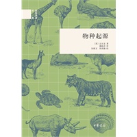 物种起源（精）--国民阅读经典