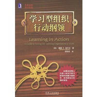 学习型组织行动纲领