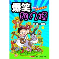 爆笑阿凡提 1