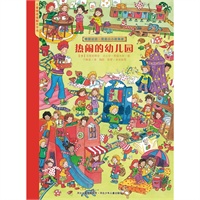 看图说话·热闹的幼儿园（来自德国的儿童情绪缓解无字书，适合小小孩和学龄前儿童，轻松培养语言、逻辑、空间、肢体运动、人际、观察等智能，缓解儿童紧张情绪。）