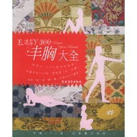 Easy300丰胸大全