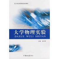 大学物理实验