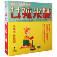 女孩米娅（乐乐趣童书：全套4册。双面阅读故事书，讲述米娅成长的快乐。不同的开头都有甜蜜的会合。）