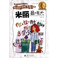 米丽最伟大