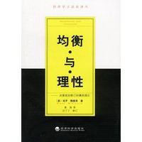 均衡与理性:决策规则修订的博弈理论