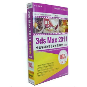 【正版软件】3ds Max 2011全面精通与精华实例