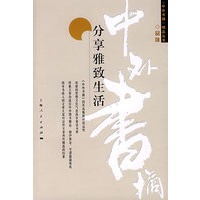 分享雅致生活