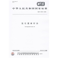氢化蓖麻籽油