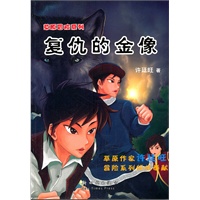 复仇的金像