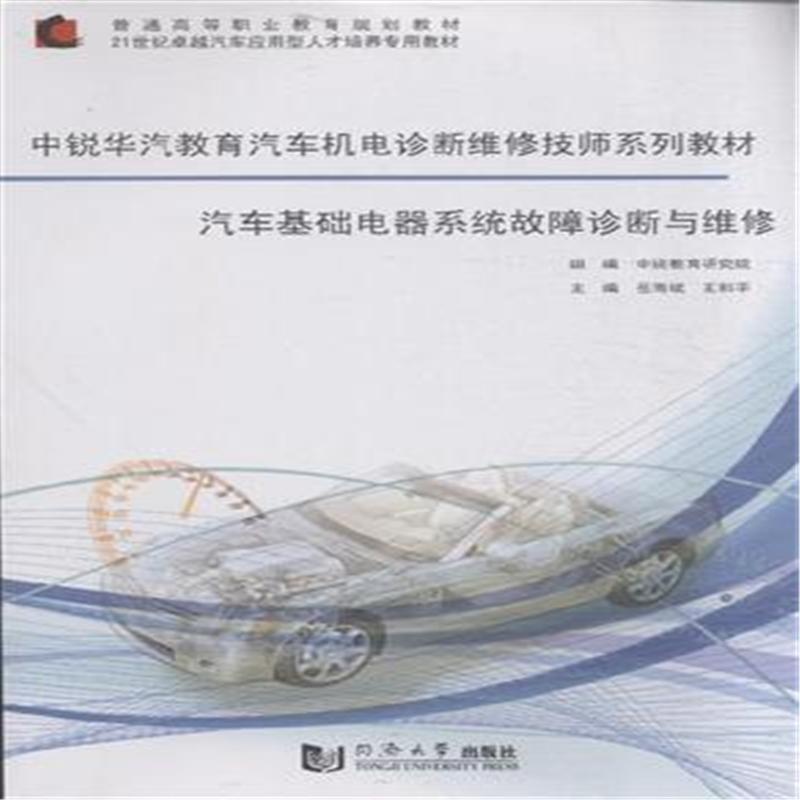 【汽车基础电器系统故障诊断与维修图片】高清