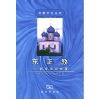 东正教