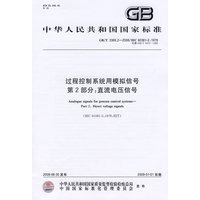 过程控制系统用模拟信号 第2部分：直流电压信号