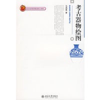 考古器物绘图