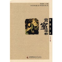 传统壁画艺术—宫室华彩