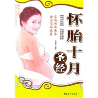 怀胎十月圣经