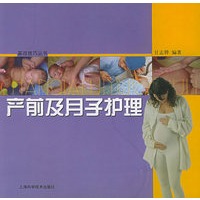 产前及月子护理——家政技巧丛书