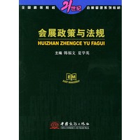 会展政策与法规